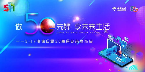 安徽電信5G惠民政策發(fā)布會 做5G先鋒，享智慧未來